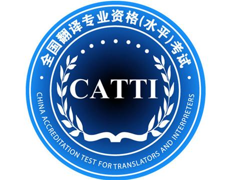 最值得考的翻译证书有哪些？